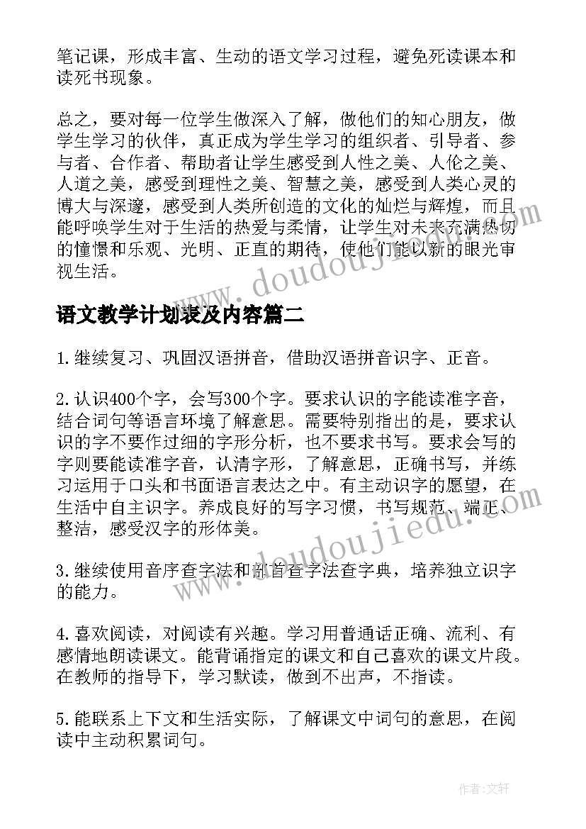 2023年语文教学计划表及内容(优秀9篇)