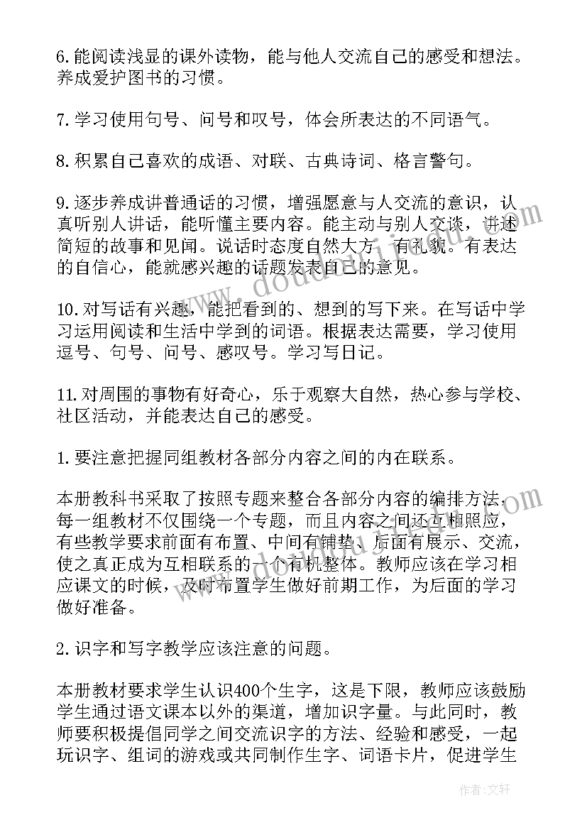 2023年语文教学计划表及内容(优秀9篇)