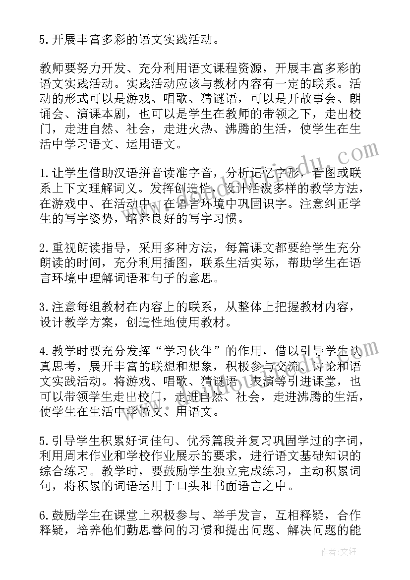 2023年语文教学计划表及内容(优秀9篇)