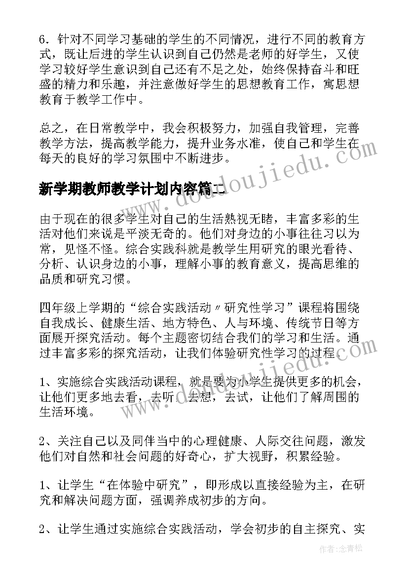 新学期教师教学计划内容(通用6篇)