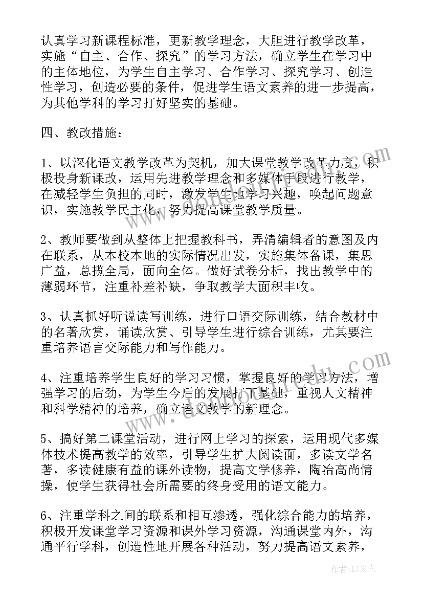 最新八年级语文教学计划指导思想 八年级语文教学计划(汇总10篇)