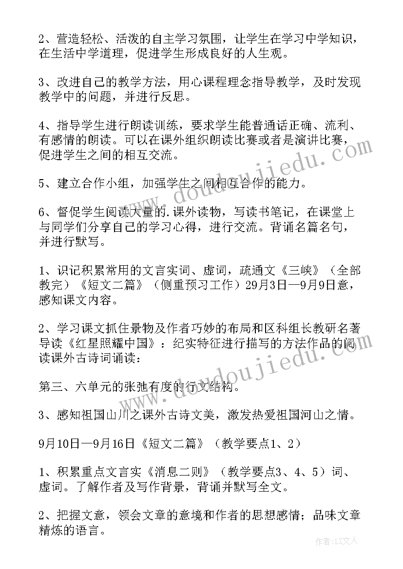 最新八年级语文教学计划指导思想 八年级语文教学计划(汇总10篇)