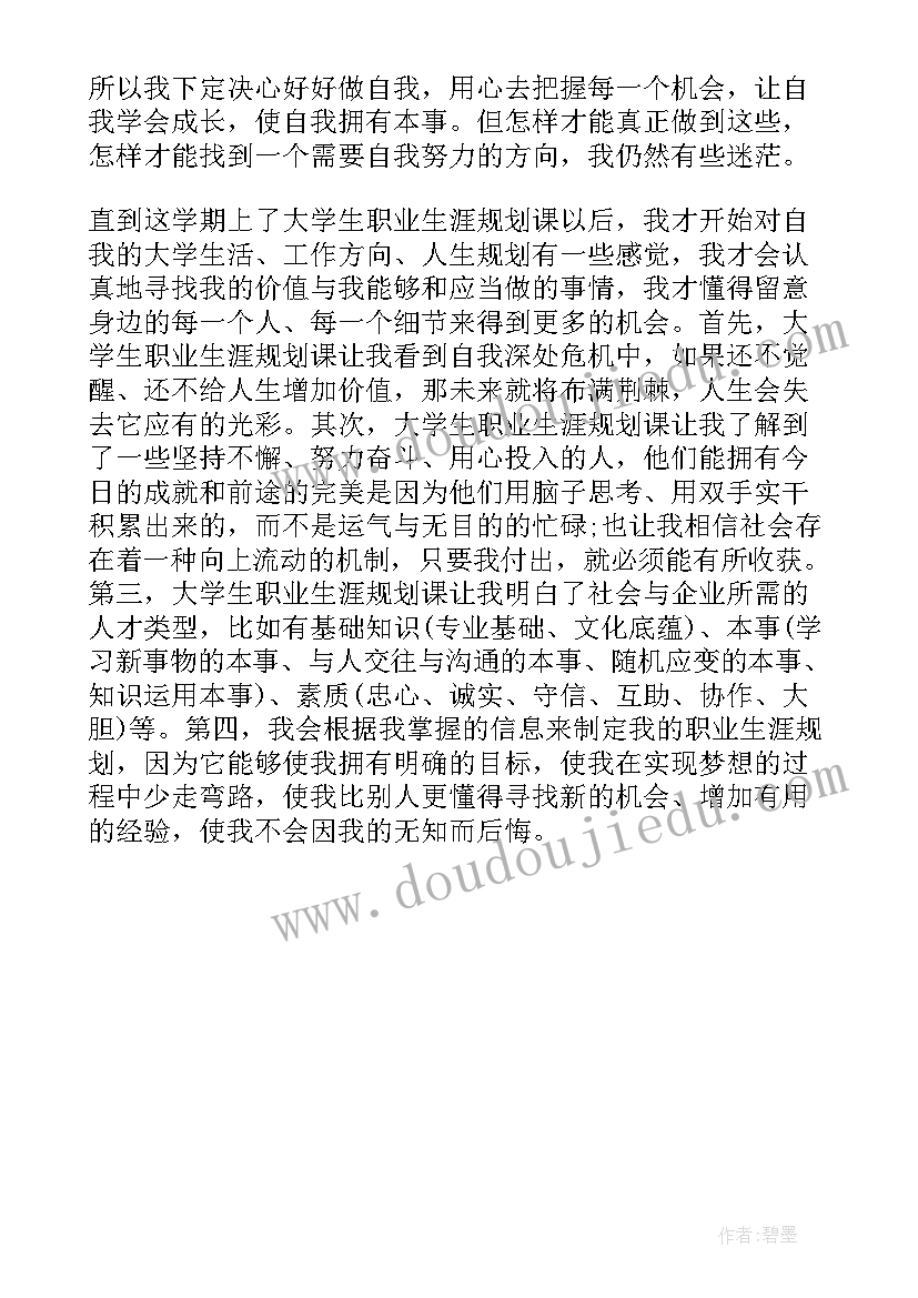 大学生职业生涯规划前言书(优质6篇)