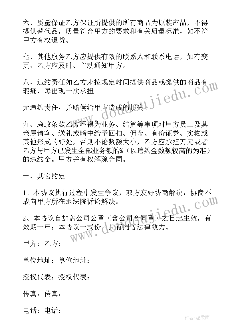 石材采购协议书(优质6篇)