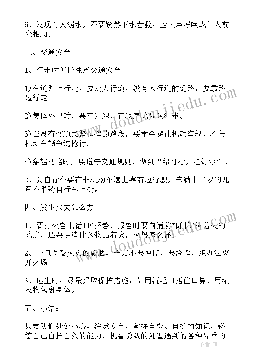 最新小班国家安全教育教案及反思(汇总5篇)