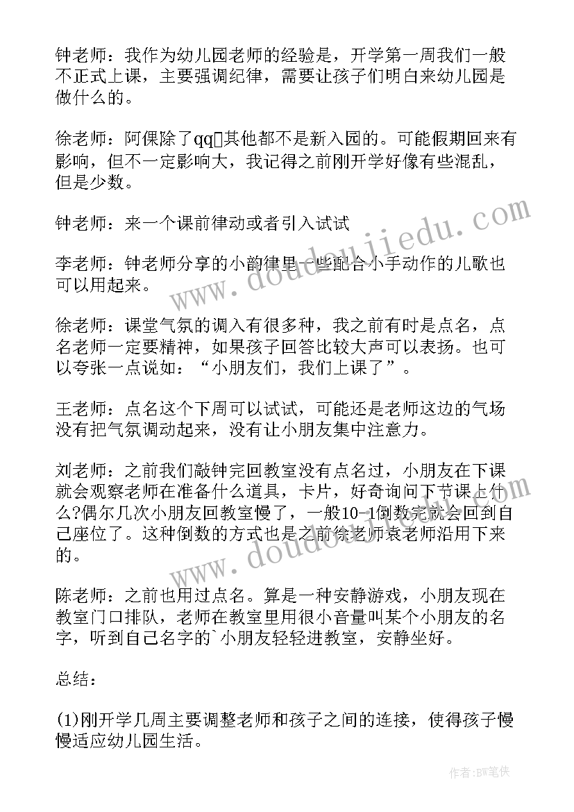 2023年新学期支部工作会议记录 幼儿园新学期开学工作会议记录(精选5篇)