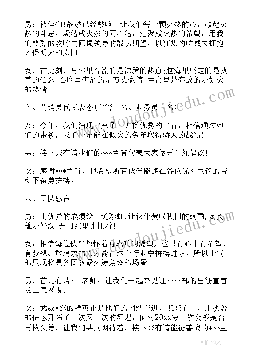 最新保险公司启动会主持词(优秀5篇)