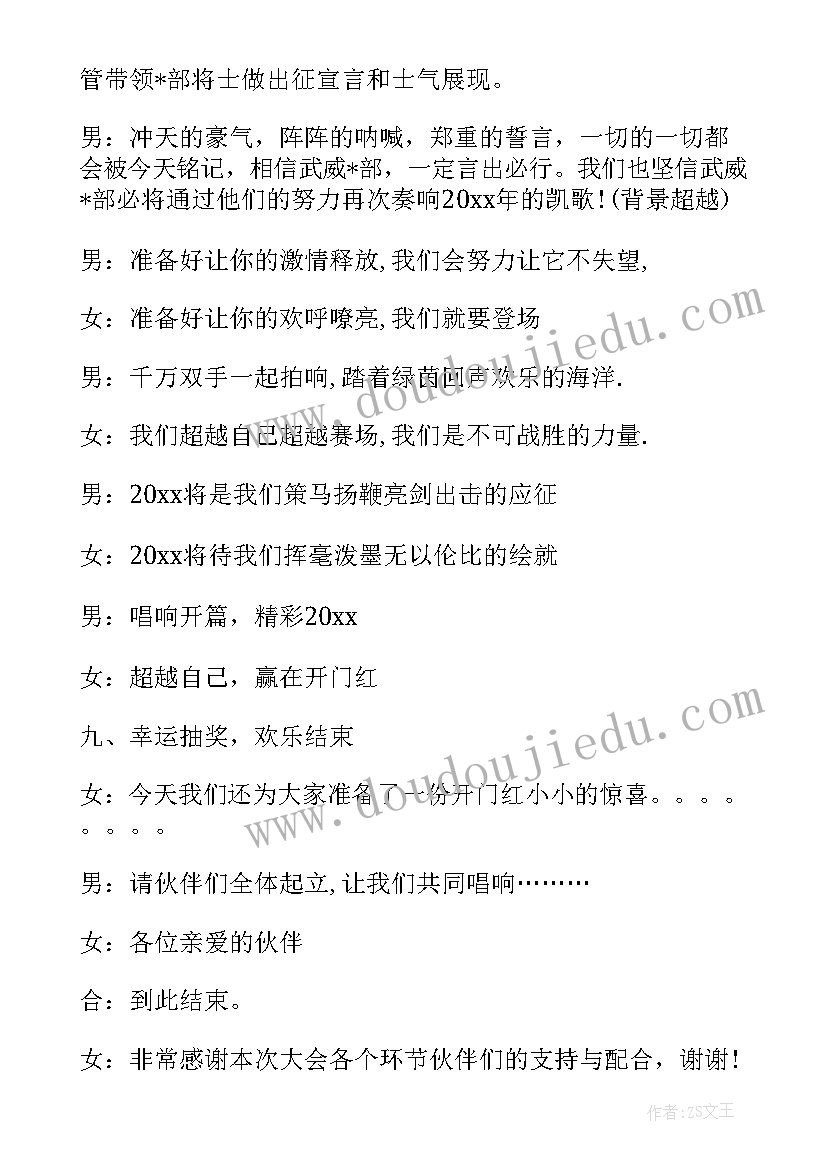 最新保险公司启动会主持词(优秀5篇)