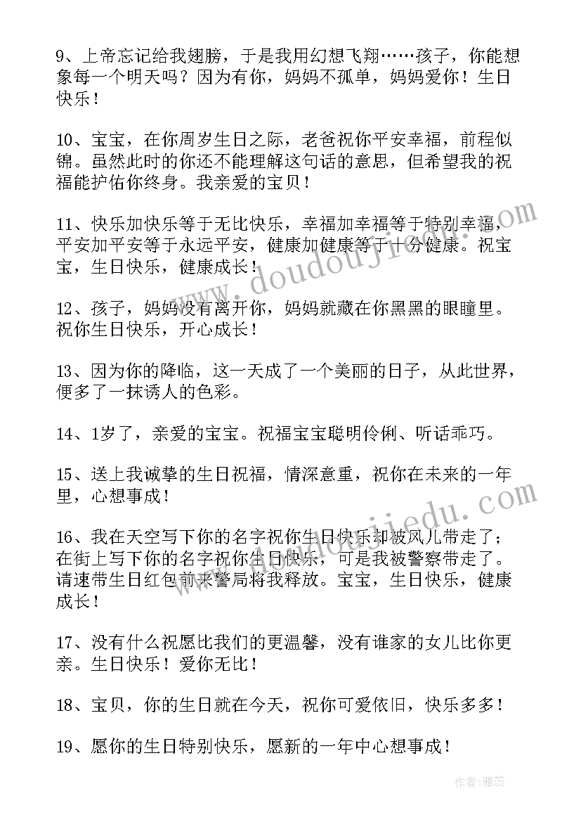 最新姐姐祝一周岁宝宝生日的祝福语 宝宝生日祝福语(模板7篇)