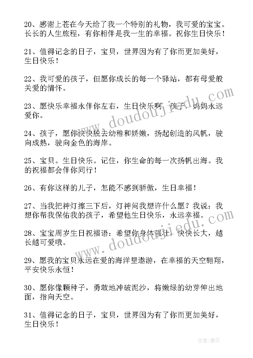 最新姐姐祝一周岁宝宝生日的祝福语 宝宝生日祝福语(模板7篇)