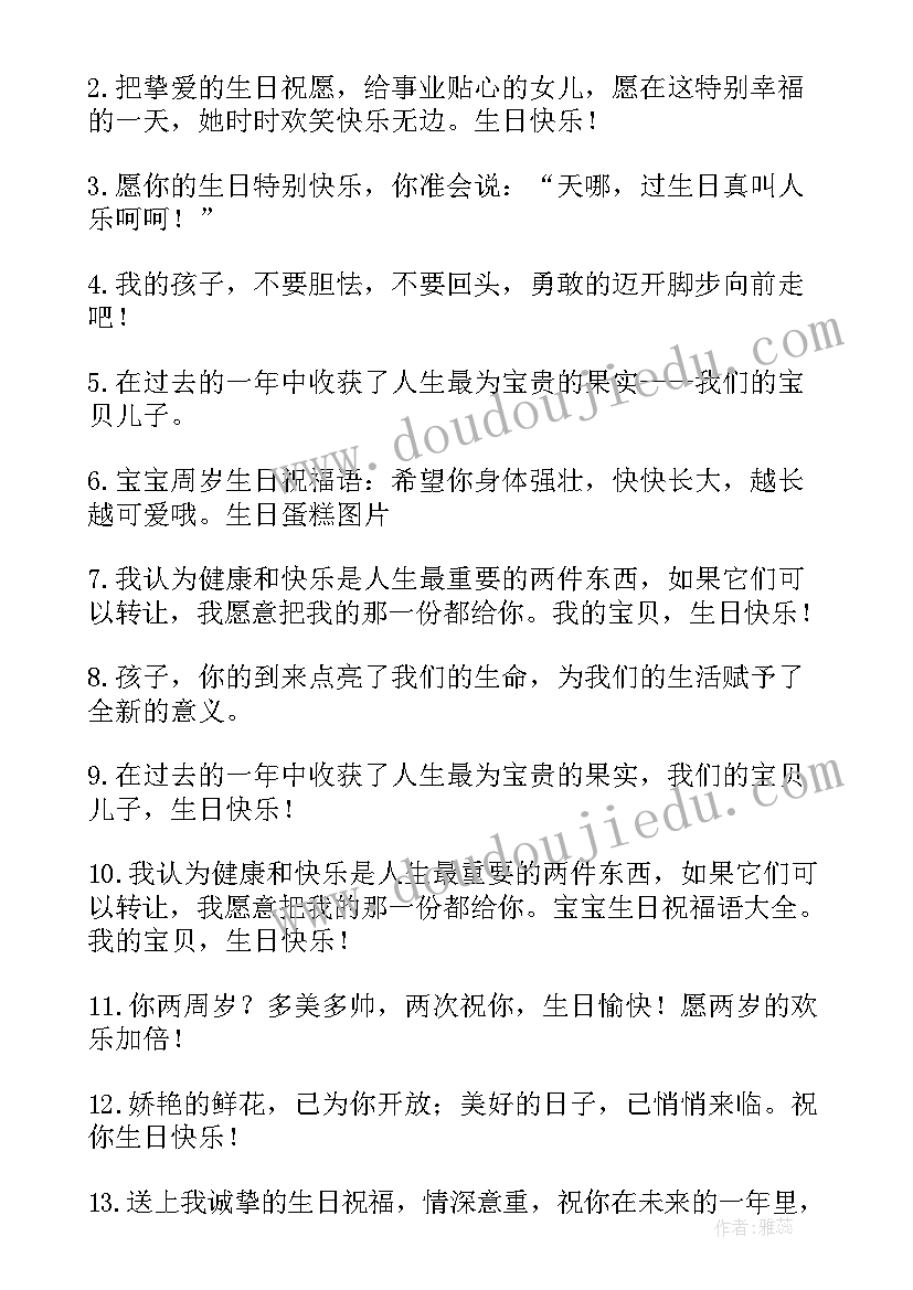 最新姐姐祝一周岁宝宝生日的祝福语 宝宝生日祝福语(模板7篇)