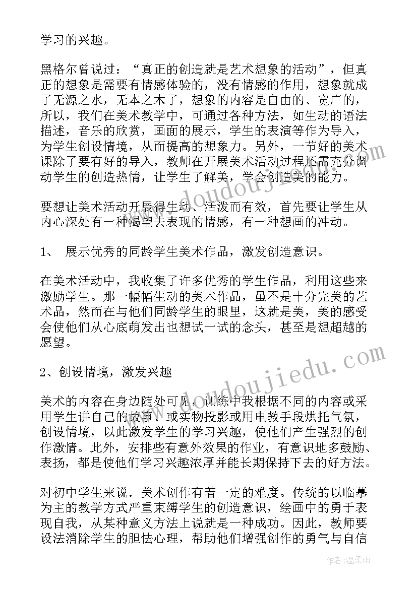 美术说课心得体会 美术心得体会(优秀10篇)