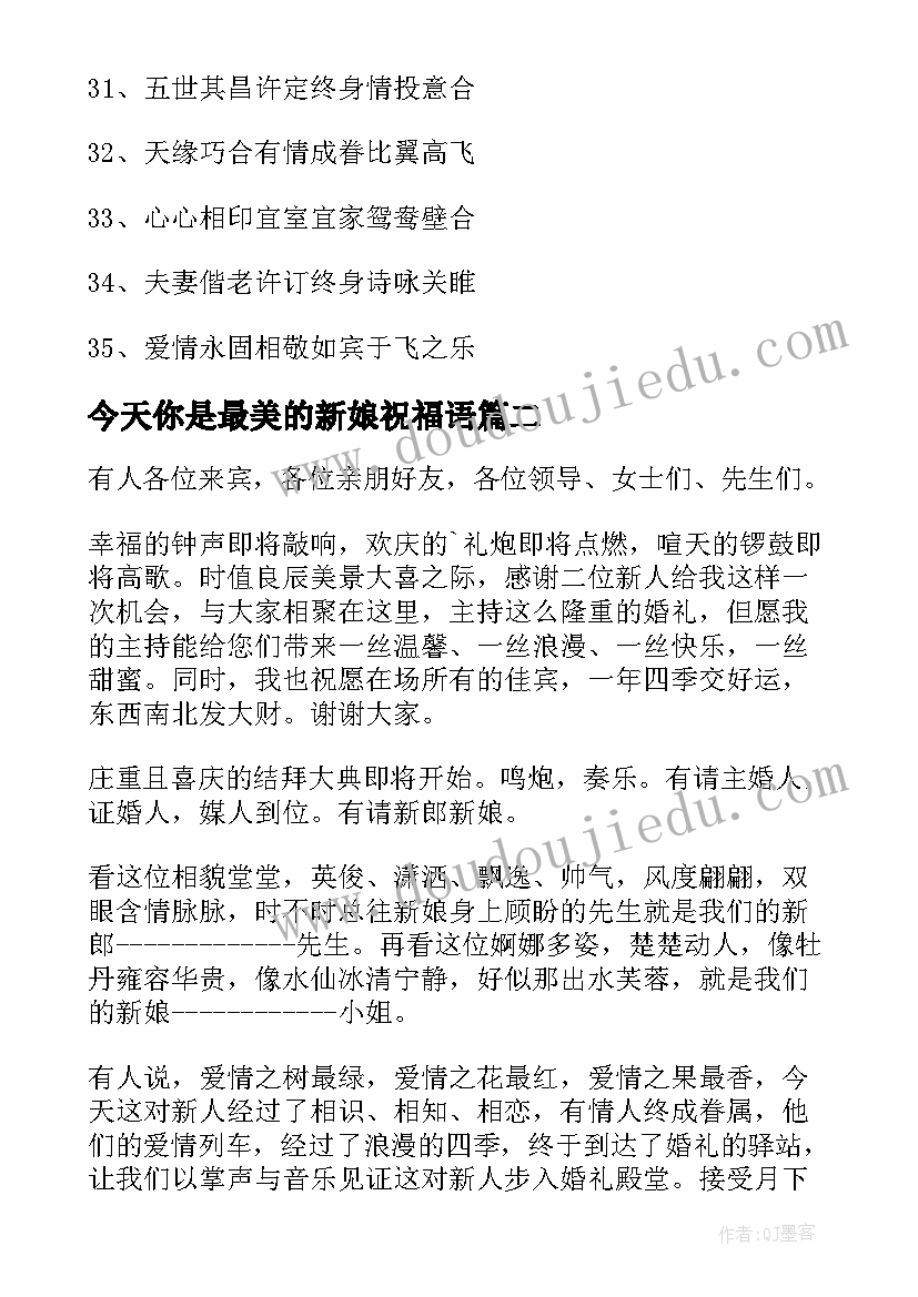 2023年今天你是最美的新娘祝福语(大全7篇)