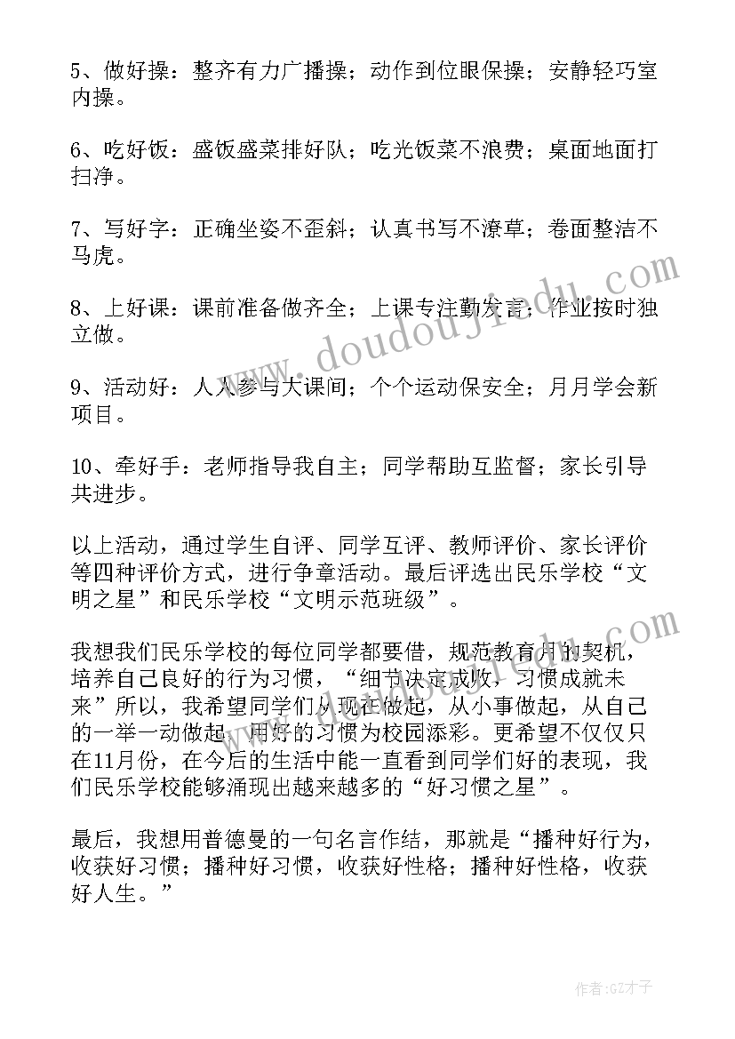 国旗下的讲话演讲稿宪法规范 国旗下演讲稿(优质9篇)