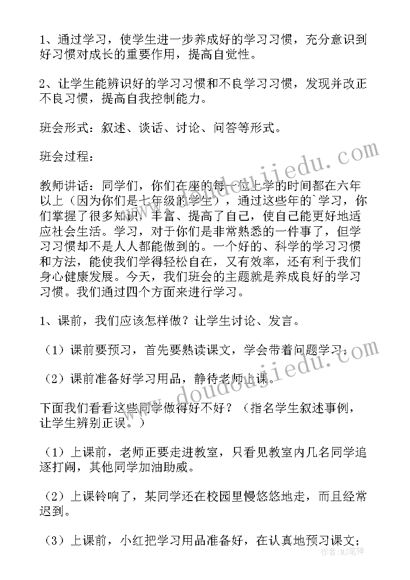 2023年卫生养成教育班会教案中班(优质5篇)