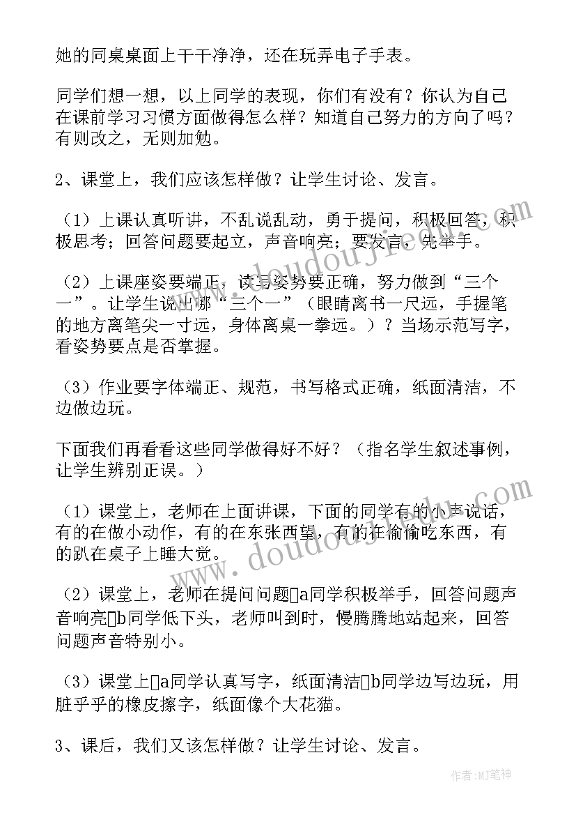 2023年卫生养成教育班会教案中班(优质5篇)