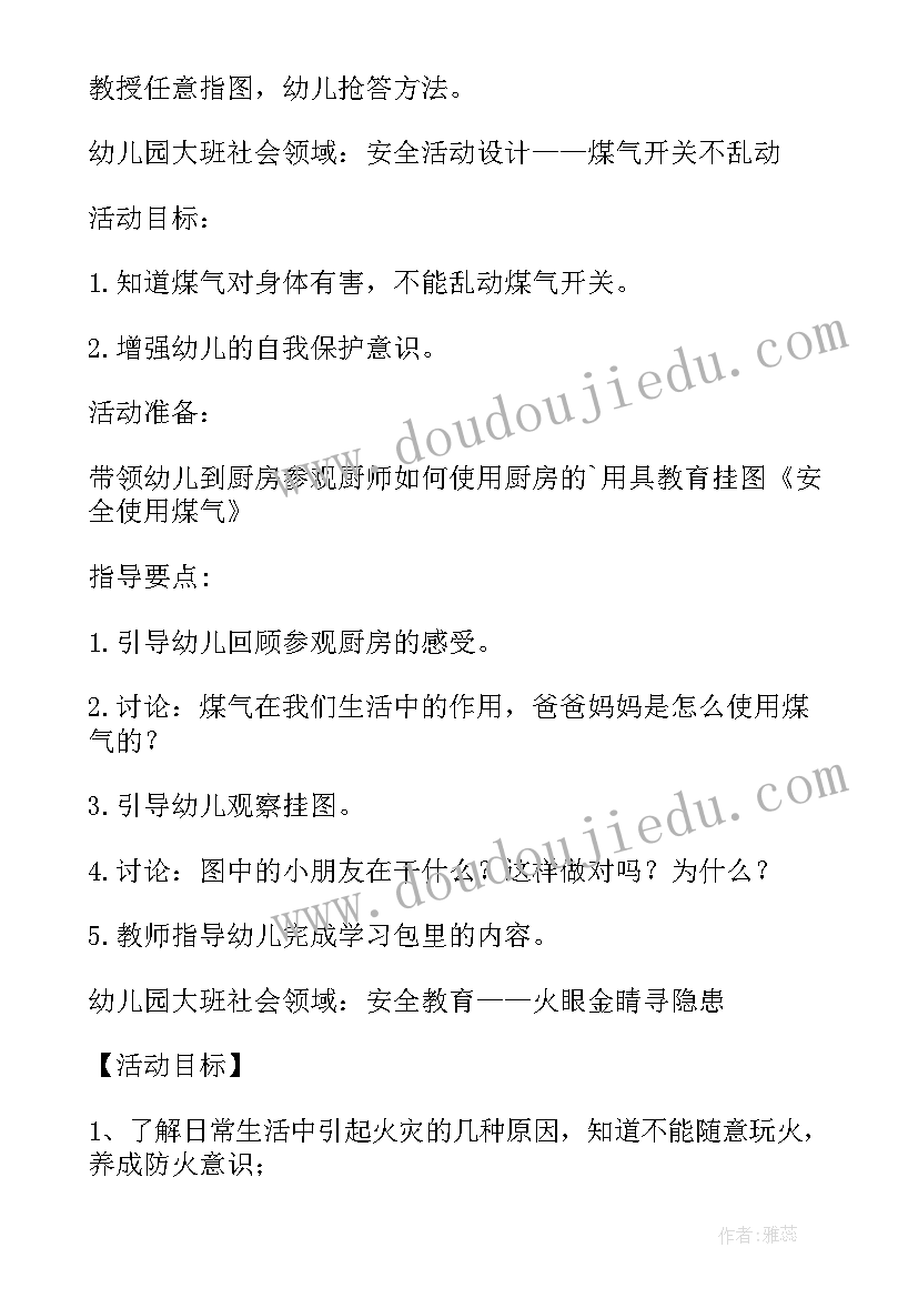 最新幼儿园遵纪守法安全教育教案大班 幼儿园大班安全教育教案(大全10篇)