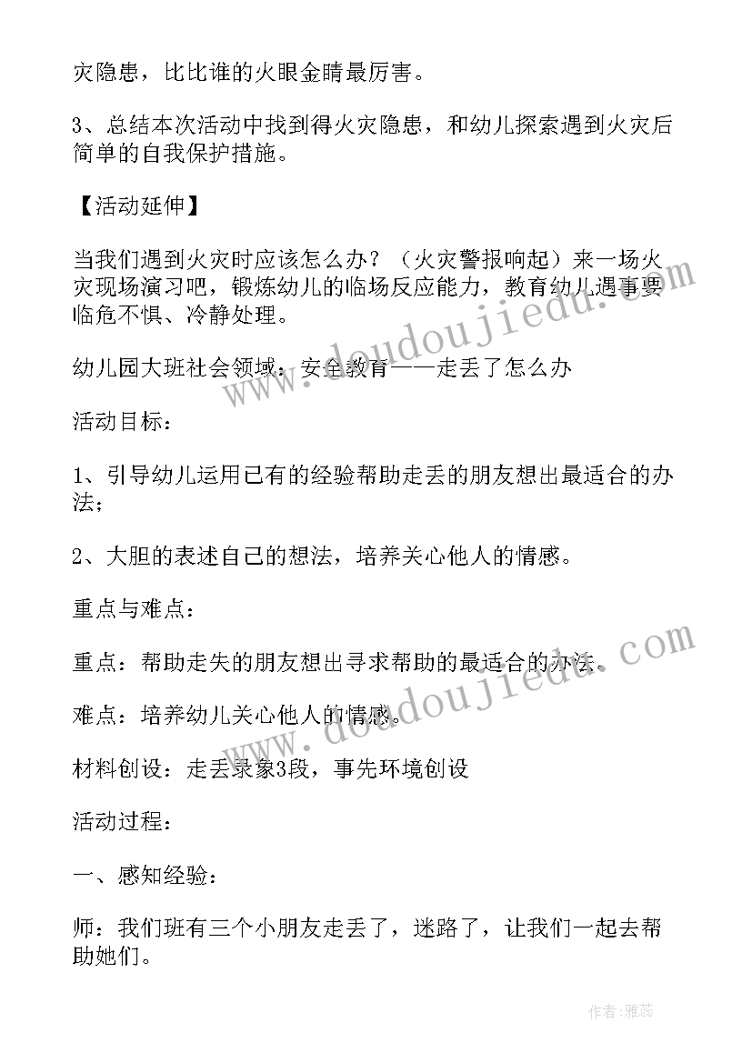 最新幼儿园遵纪守法安全教育教案大班 幼儿园大班安全教育教案(大全10篇)