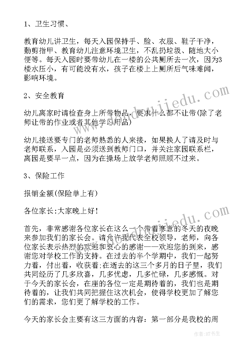 幼儿园家长会前的主持开场白台词 幼儿园家长会主持开场白(优质5篇)