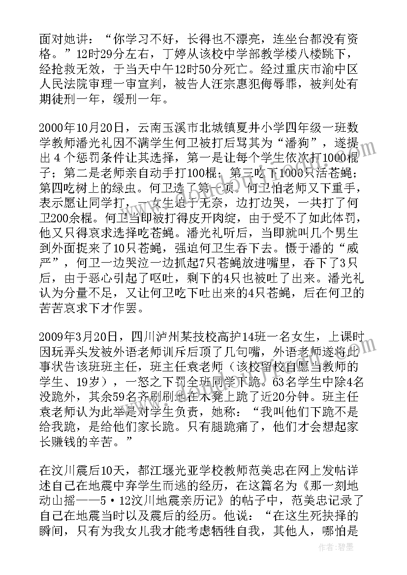 师德师风警示教育案例反思报告 师德师风警示教育典型案例(实用5篇)