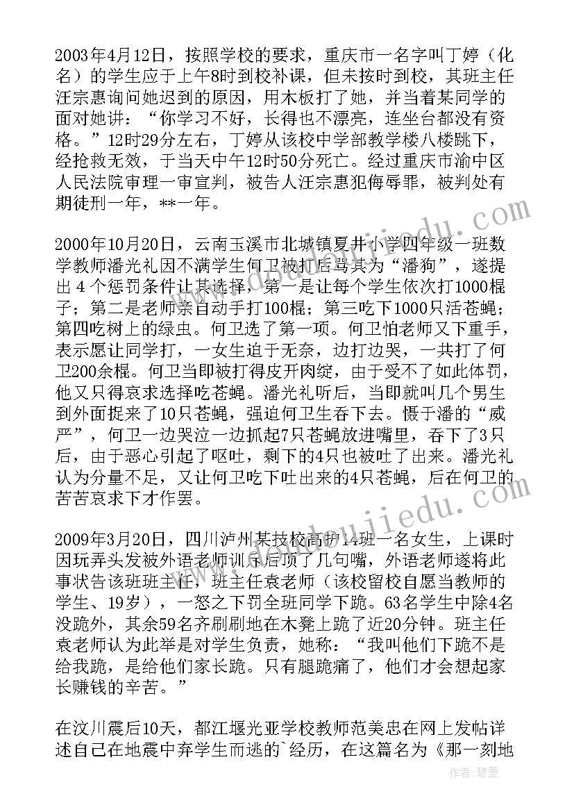 师德师风警示教育案例反思报告 师德师风警示教育典型案例(实用5篇)