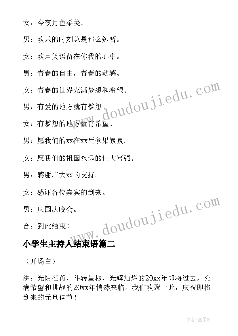 小学生主持人结束语 小学生迎国庆活动主持开场白及结束语(通用5篇)