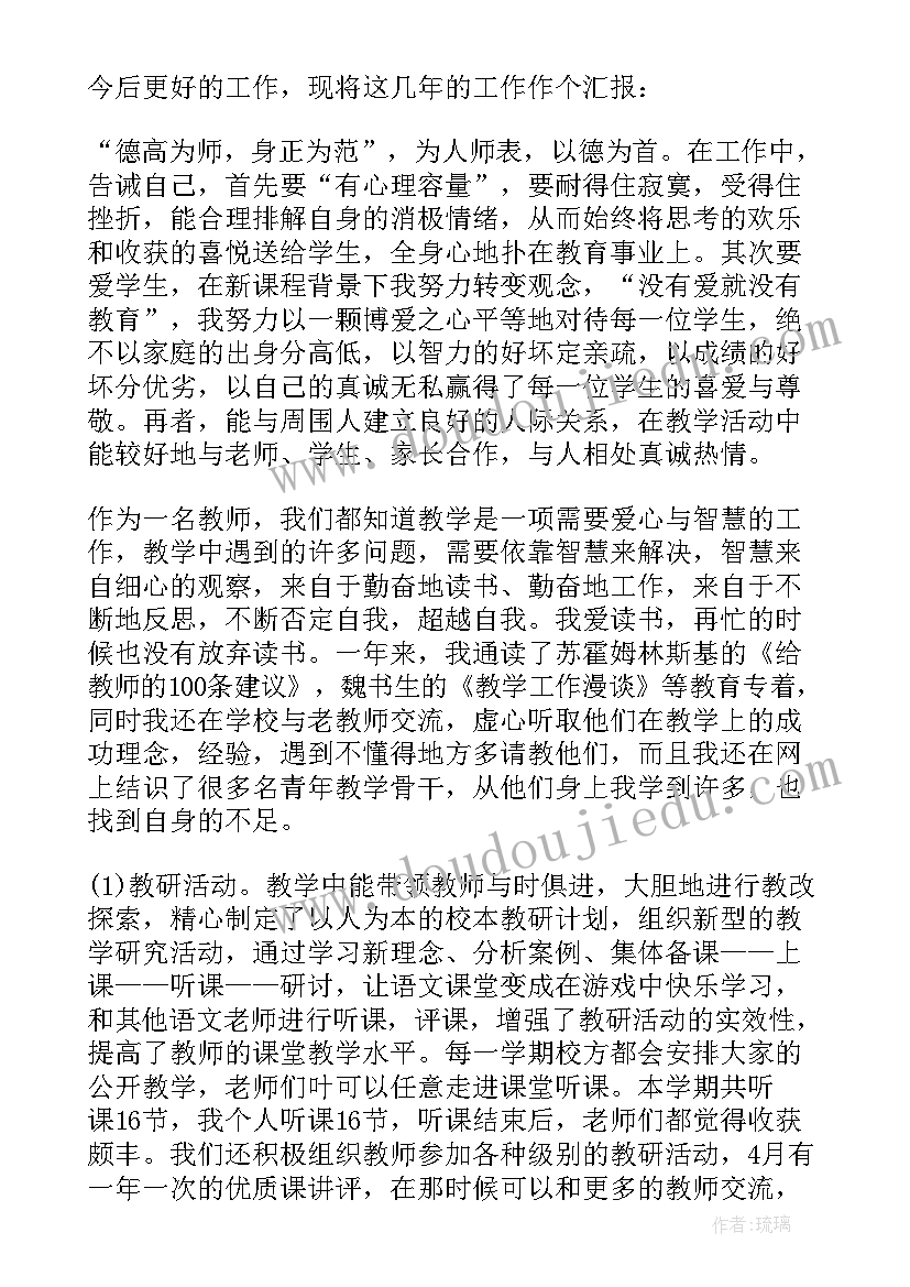 2023年小学教师年终工作总结报告(精选5篇)