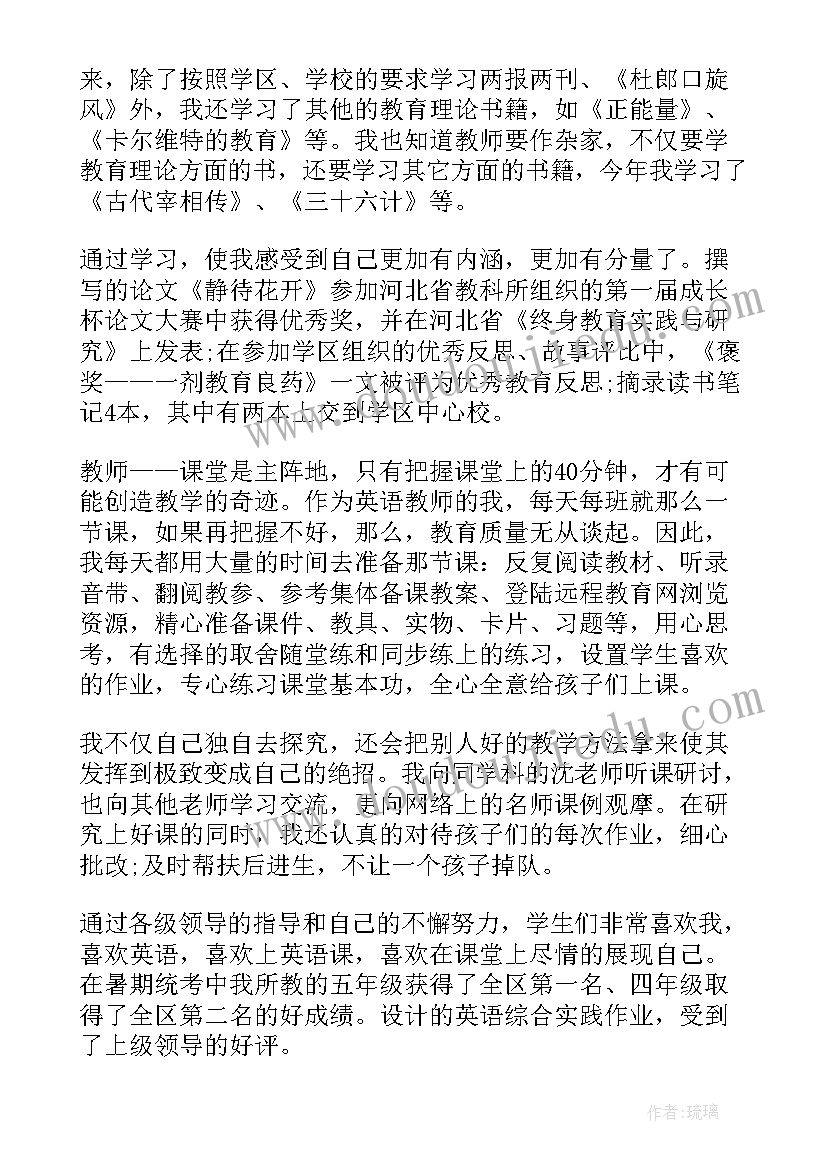 2023年小学教师年终工作总结报告(精选5篇)