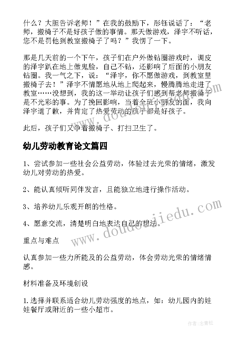 2023年幼儿劳动教育论文(汇总8篇)