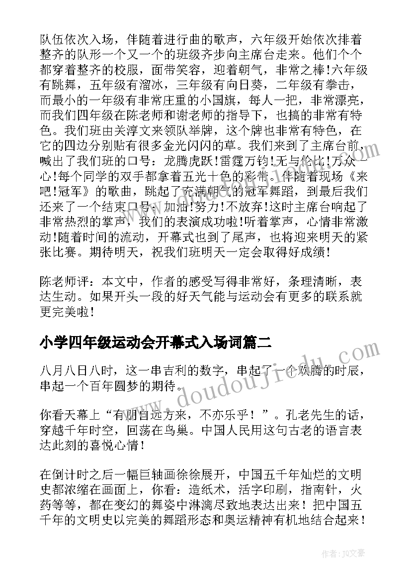 小学四年级运动会开幕式入场词 冬季运动会的精彩开幕式四年级(通用5篇)