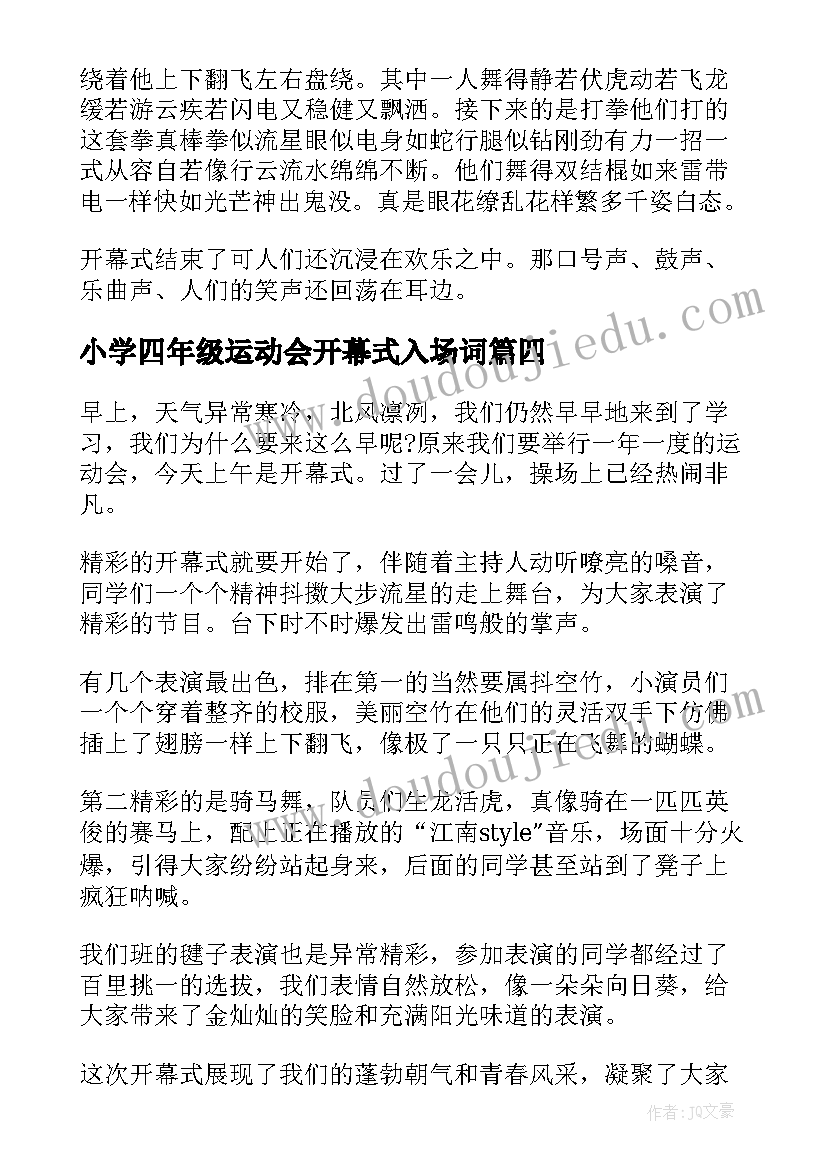 小学四年级运动会开幕式入场词 冬季运动会的精彩开幕式四年级(通用5篇)