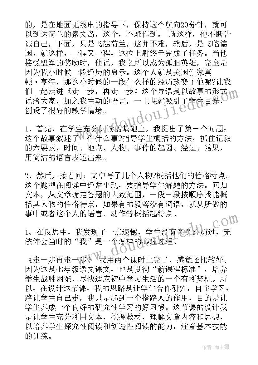 走一步再走一步教案教学反思 走一步再走一步教学反思(优质5篇)