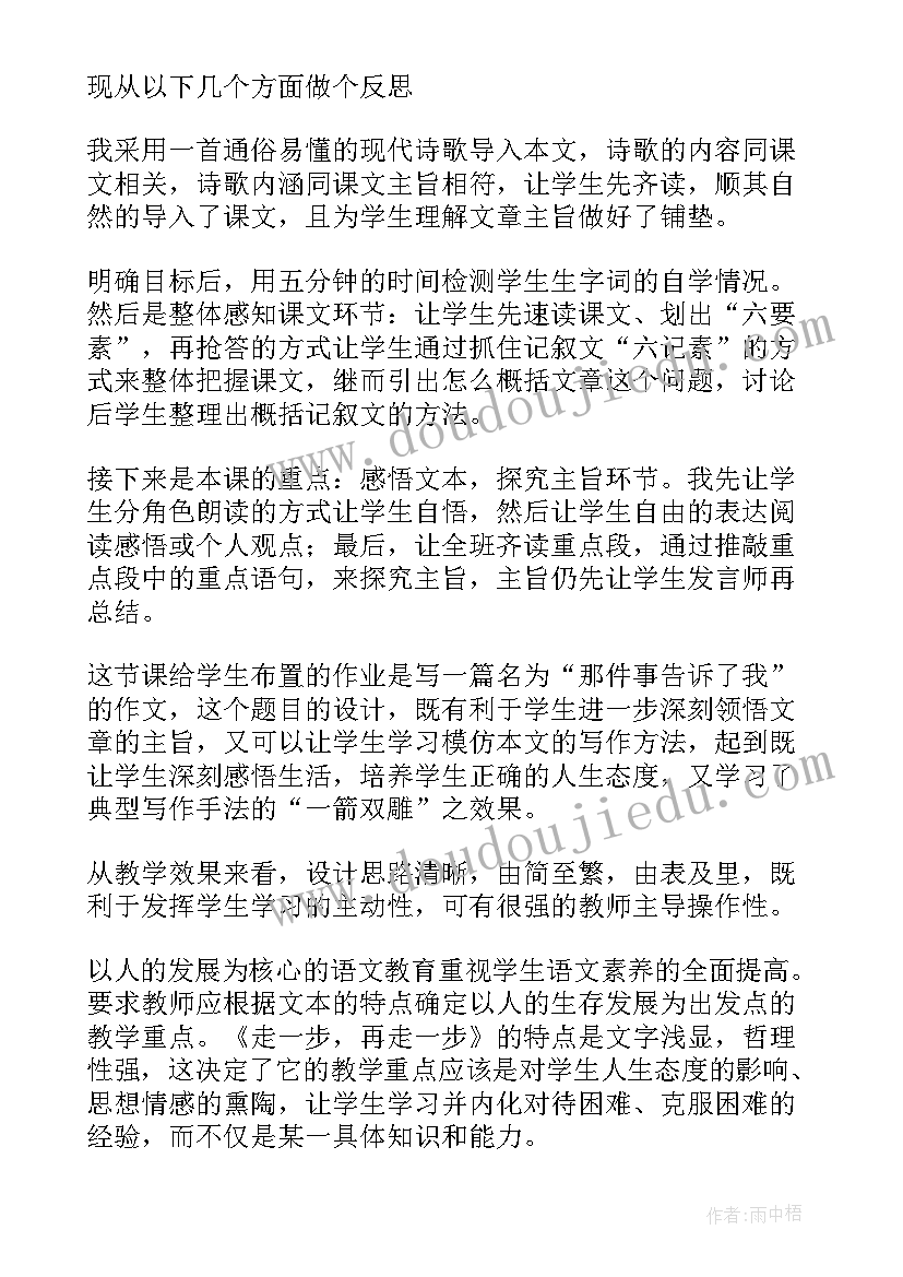 走一步再走一步教案教学反思 走一步再走一步教学反思(优质5篇)