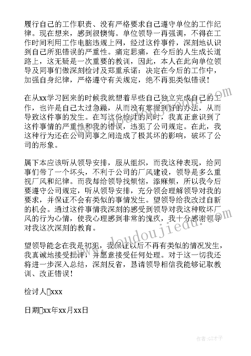 最新顶撞上司的检讨书(通用5篇)