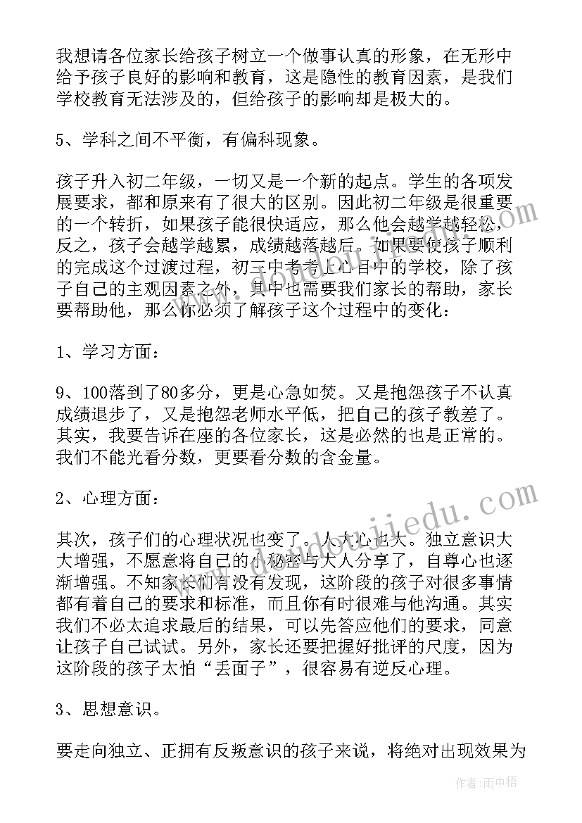 家长会班主任发言内容(汇总5篇)