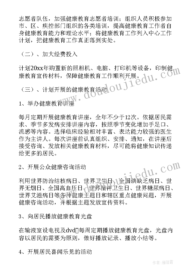 最新教师心理健康教育培训计划方案设计 教师心理健康教育培训计划(实用5篇)