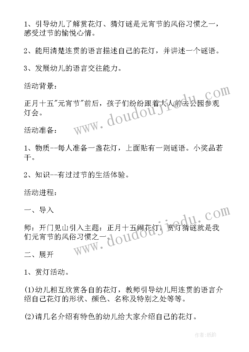 最新物业公司周年庆活动 物业小区元宵节包汤圆活动策划方案(精选5篇)