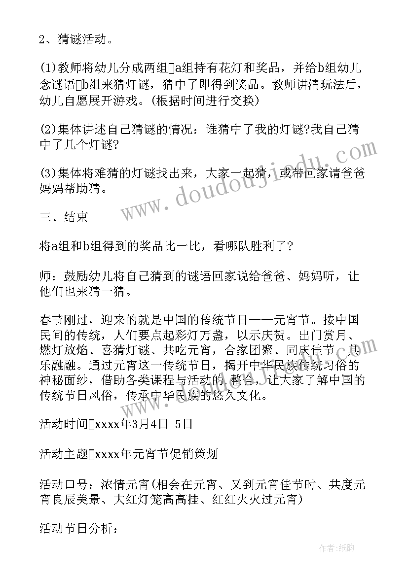 最新物业公司周年庆活动 物业小区元宵节包汤圆活动策划方案(精选5篇)