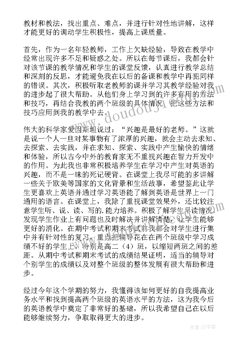 2023年高二英语下学期教学总结与反思 高二下学期英语教学总结(汇总8篇)