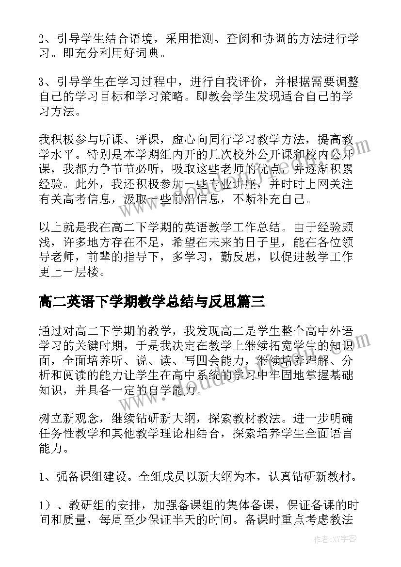 2023年高二英语下学期教学总结与反思 高二下学期英语教学总结(汇总8篇)