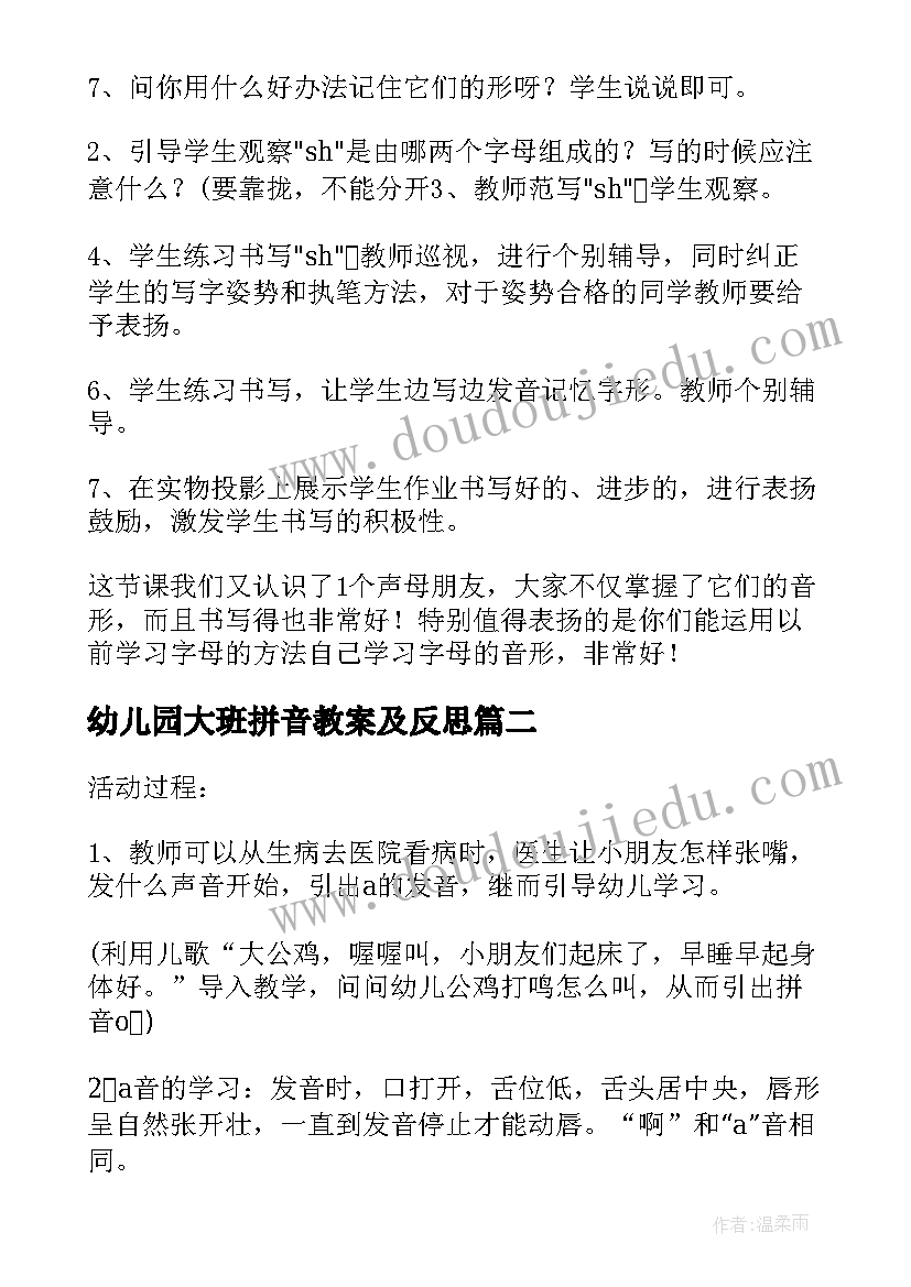 最新幼儿园大班拼音教案及反思(精选5篇)