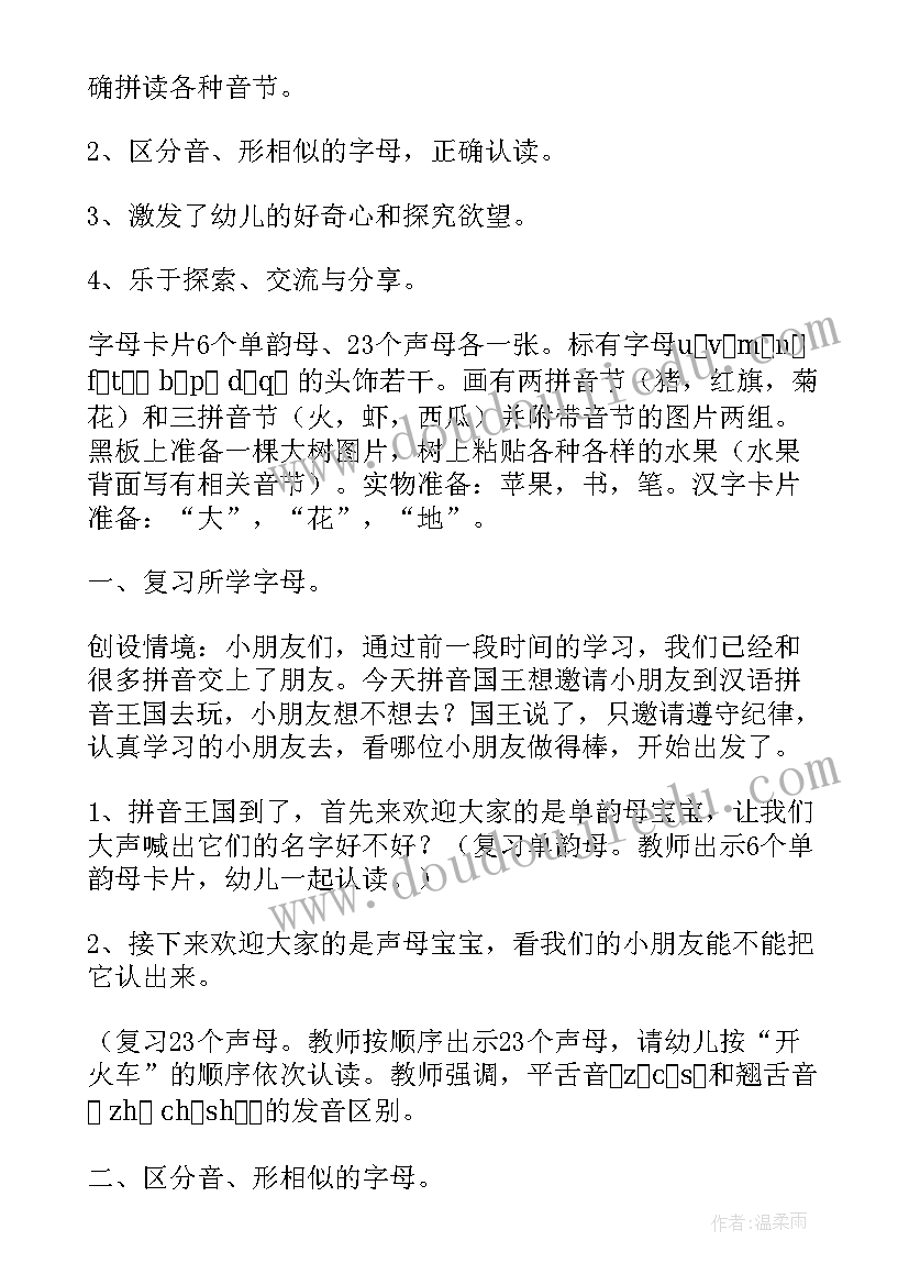 最新幼儿园大班拼音教案及反思(精选5篇)