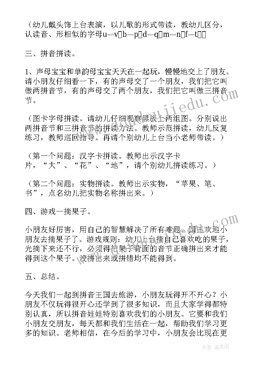 最新幼儿园大班拼音教案及反思(精选5篇)