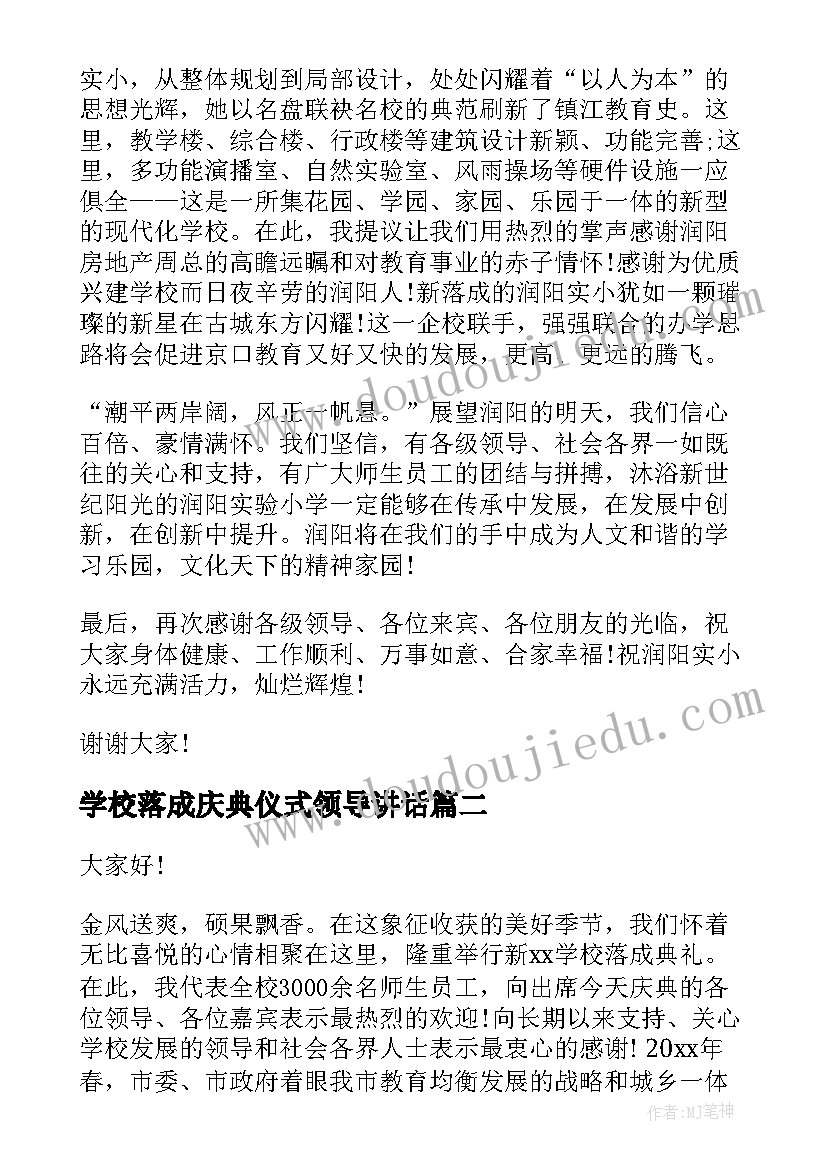 学校落成庆典仪式领导讲话(模板5篇)