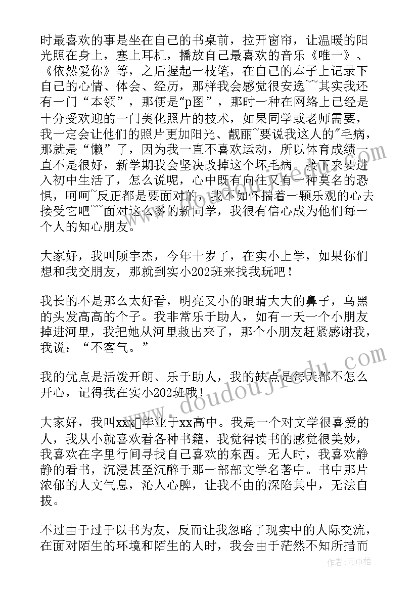 中学生开学自我介绍要有些 中学生开学幽默自我介绍(模板5篇)