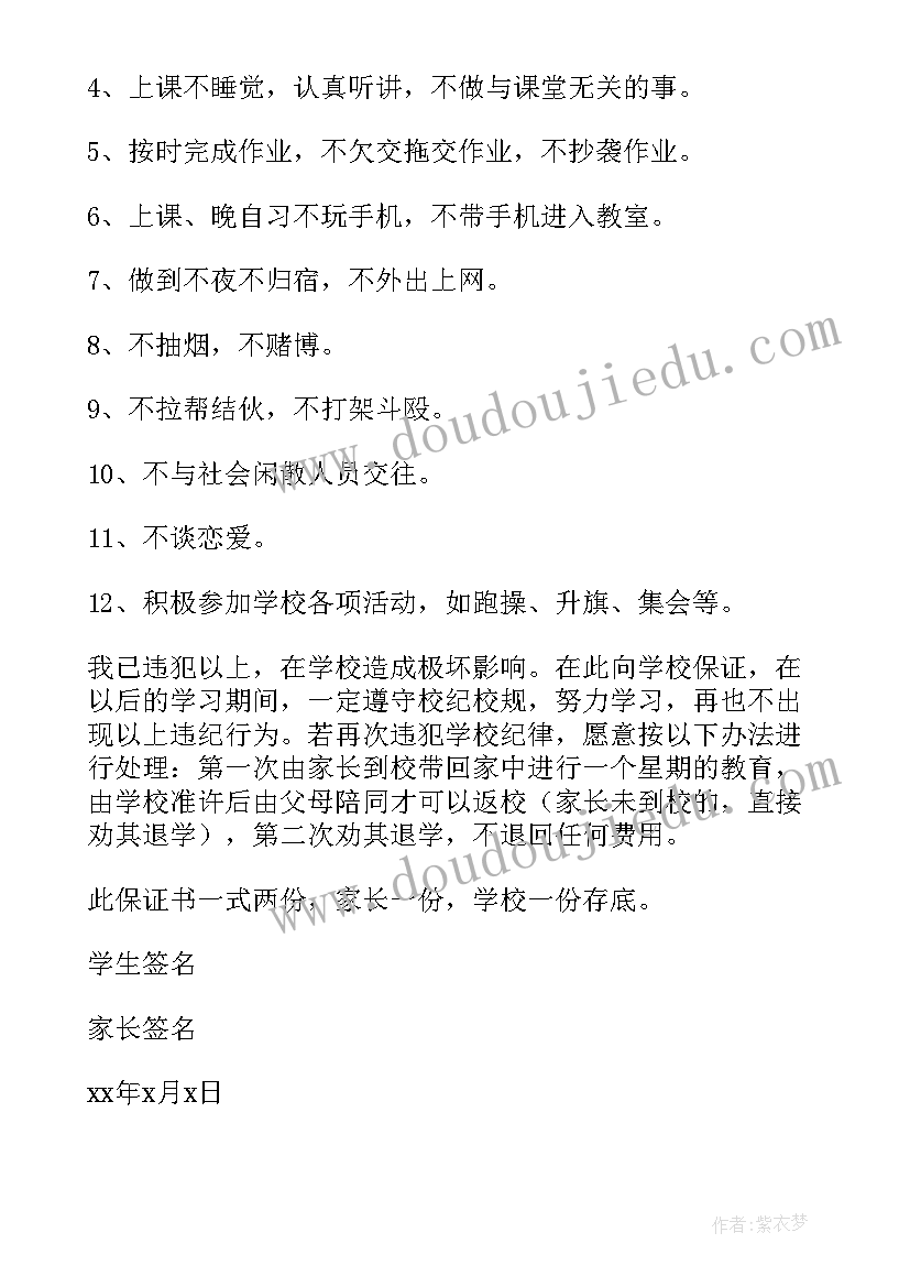 2023年保证书谈恋爱的被老板发现 谈恋爱保证书(实用5篇)