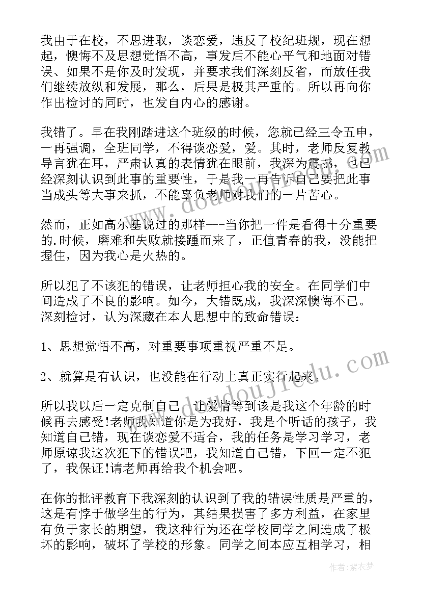 2023年保证书谈恋爱的被老板发现 谈恋爱保证书(实用5篇)