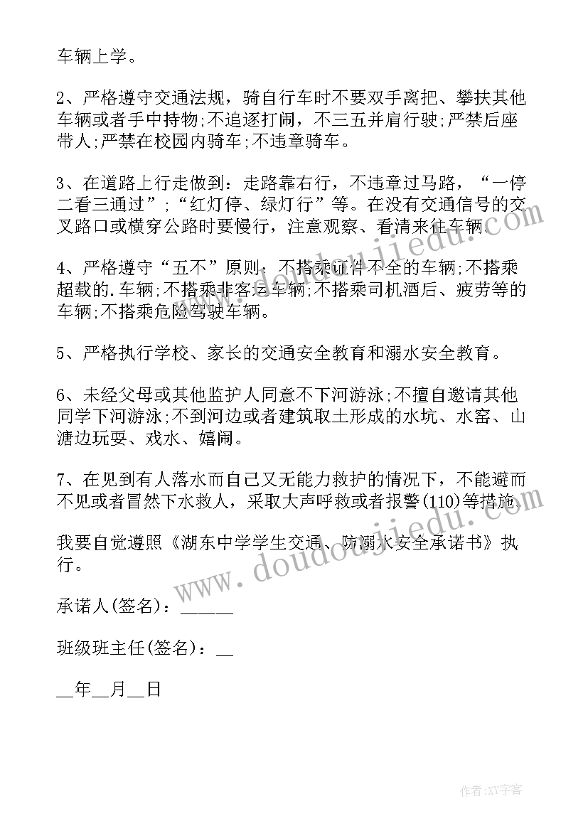 学生乘车安全承诺书 小学生安全乘车承诺书(模板5篇)