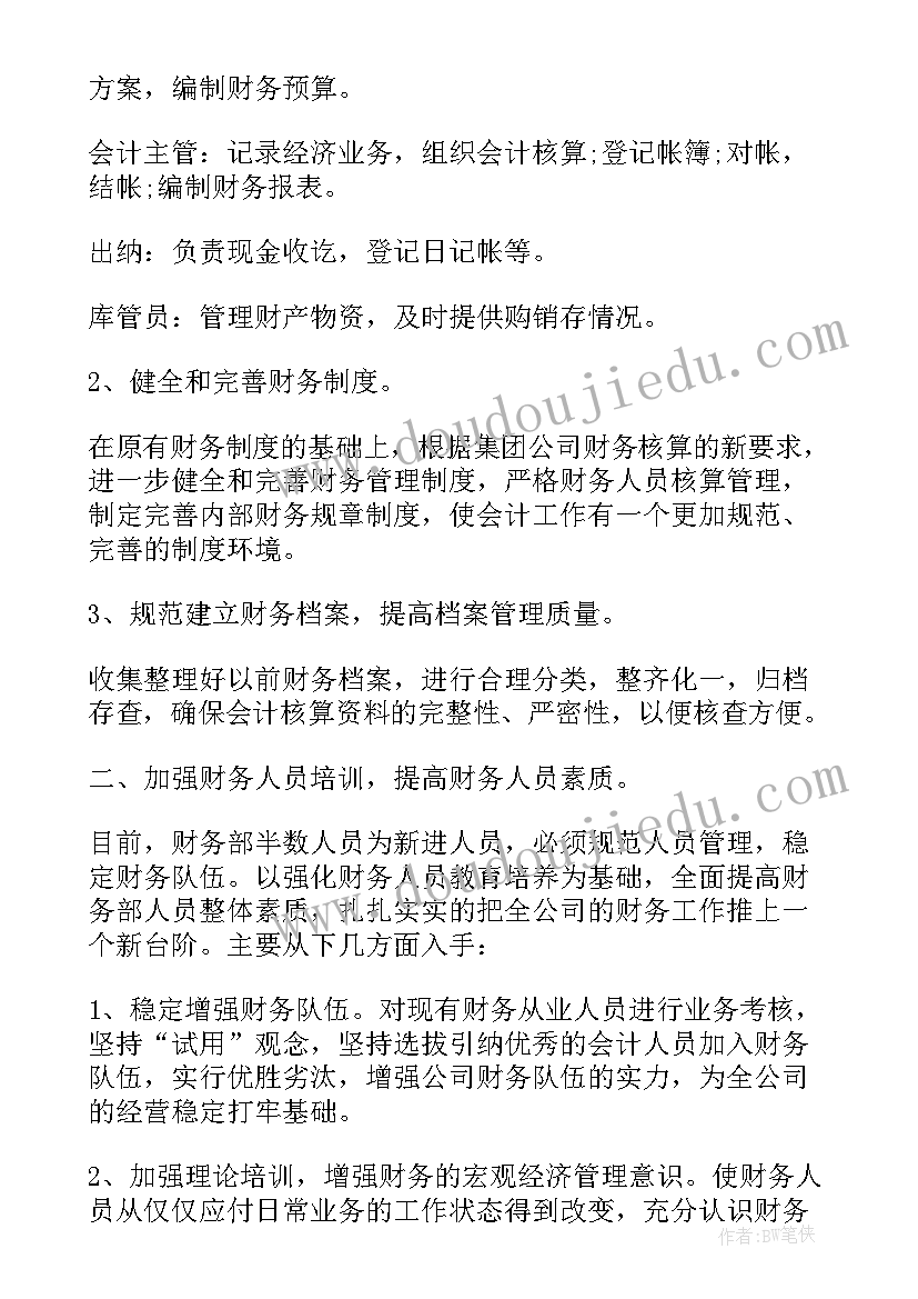 财务部工作计划表格 财务部工作计划(模板9篇)