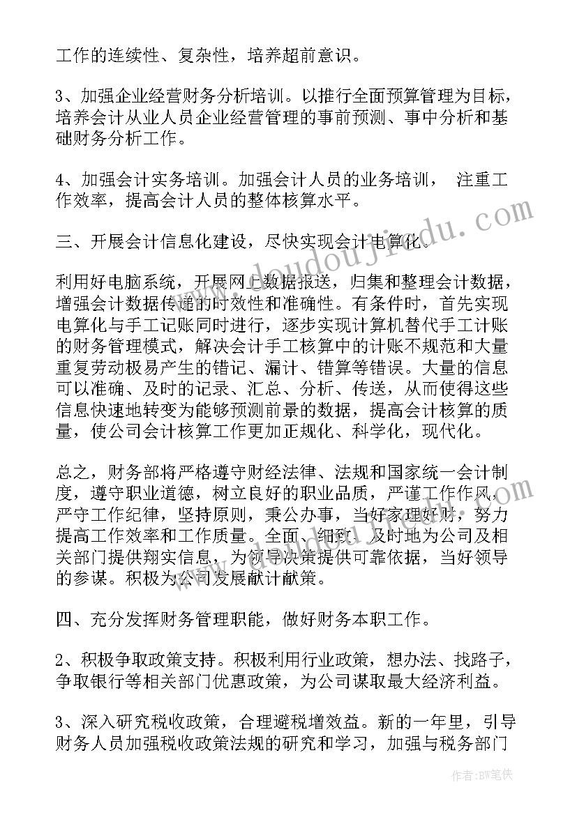 财务部工作计划表格 财务部工作计划(模板9篇)